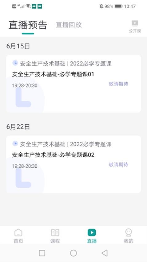 元培课堂APP图2