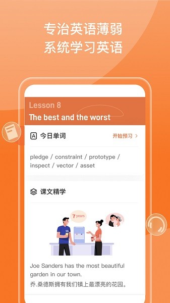百词斩新概念app图3