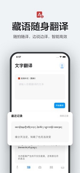 藏文翻译词典app图2