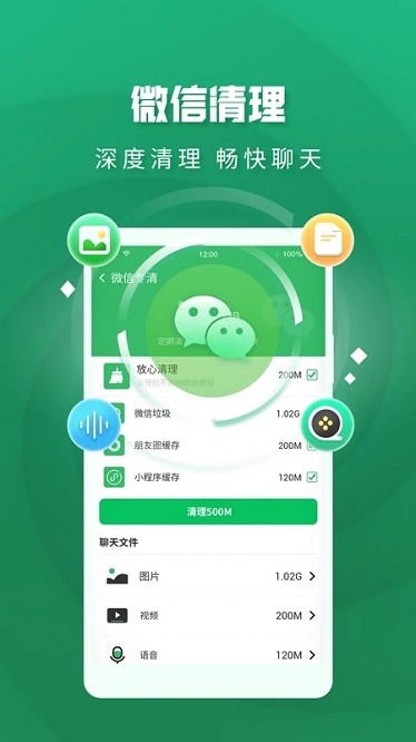 极速趣清理app图1