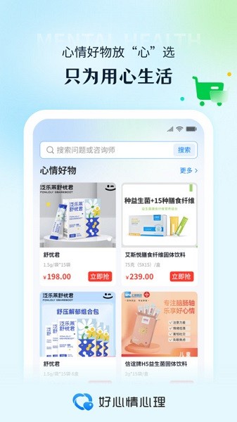 好心情心理app图1