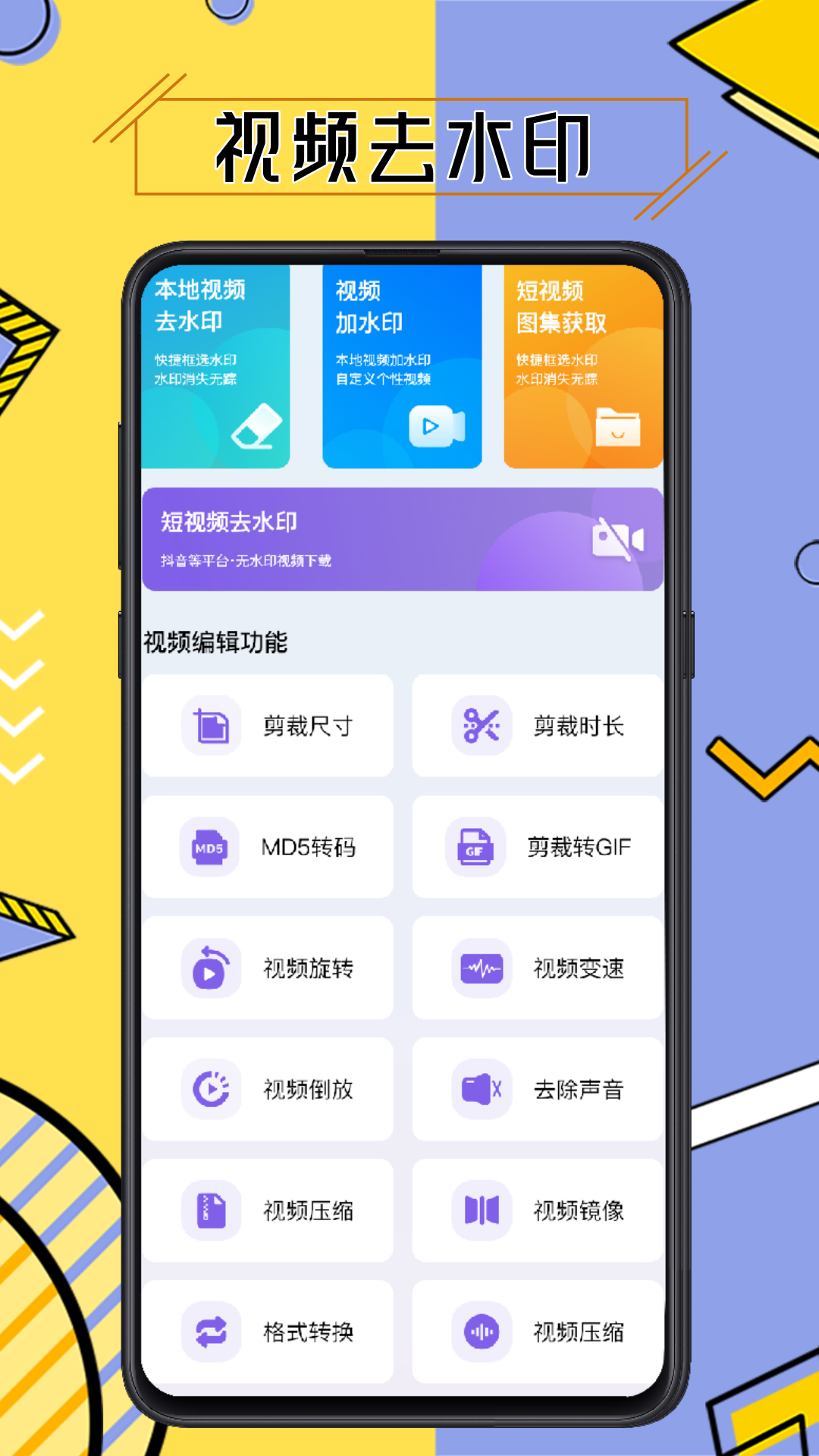 免费视频去水印擦除大师app图3