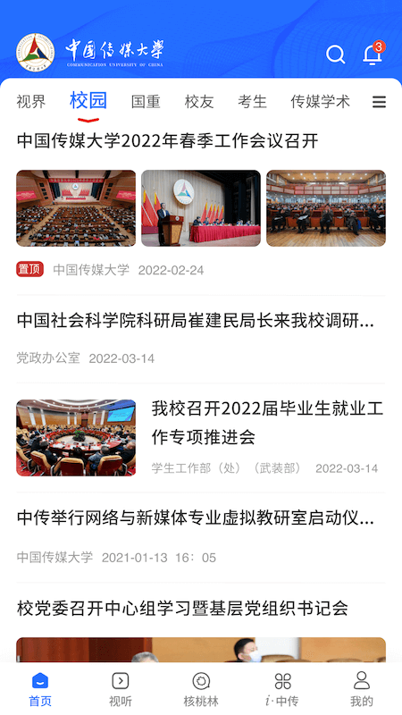 中国传媒大学官网版