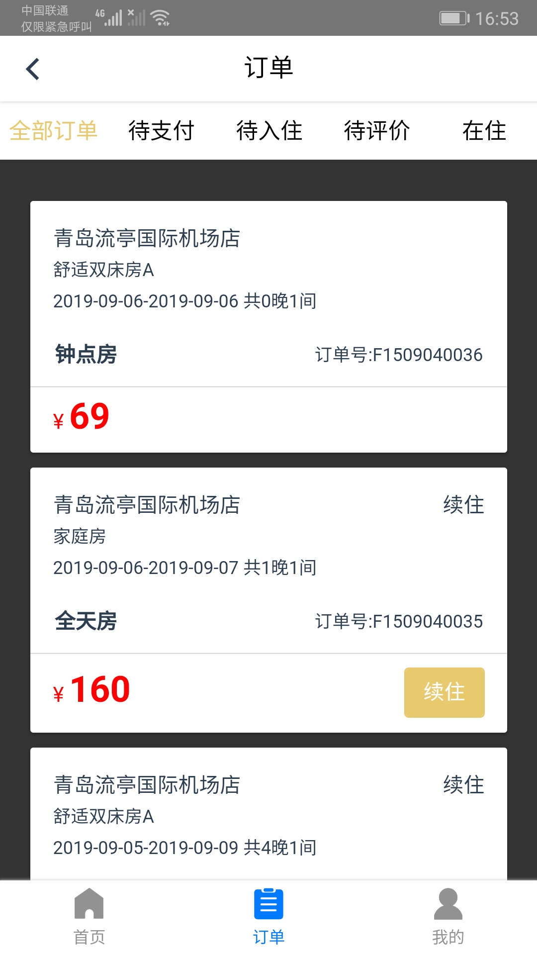 都市酒店手机版图1