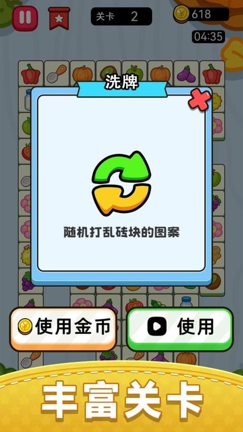 水果连线消除图3
