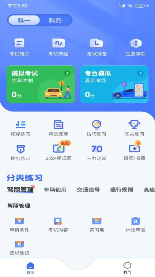 合龙驾考app图2