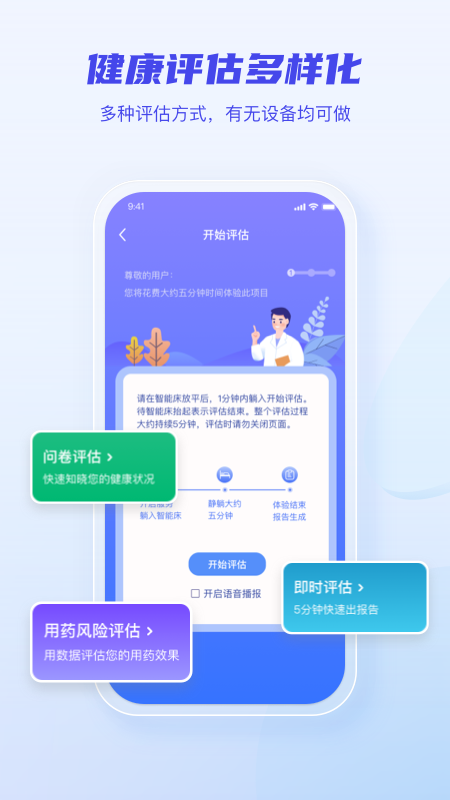 麒健-颐康版手机版图3