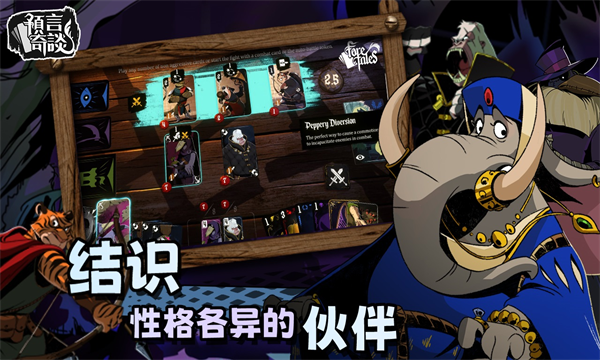 预言奇谈游戏图3