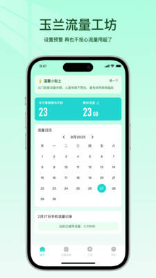 玉兰流量工坊安卓版图3