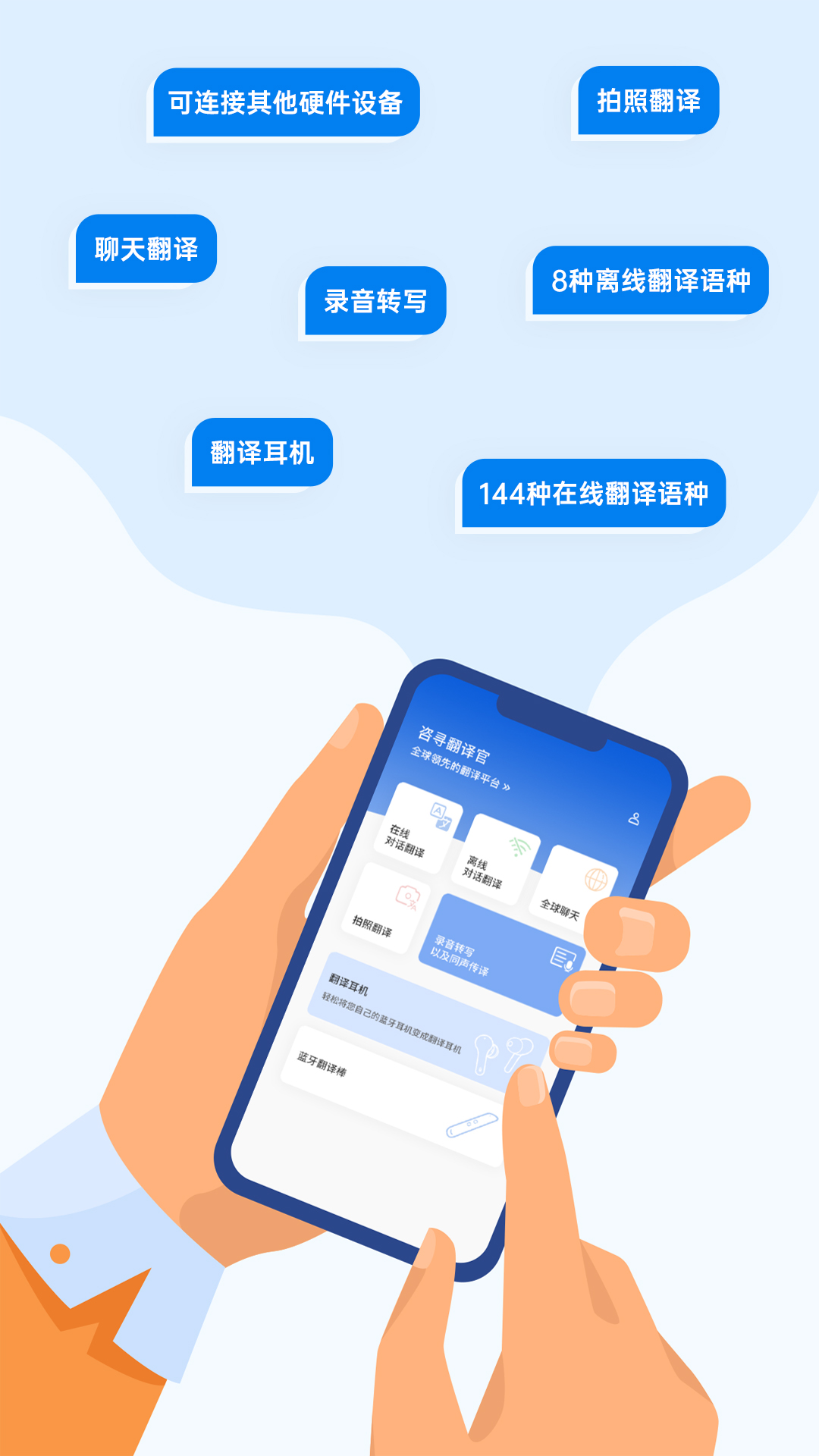 咨寻翻译官app图1