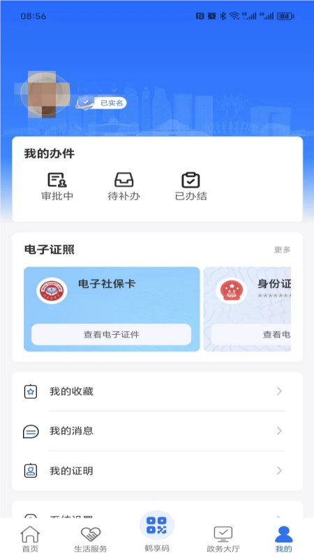 鹤立办app
