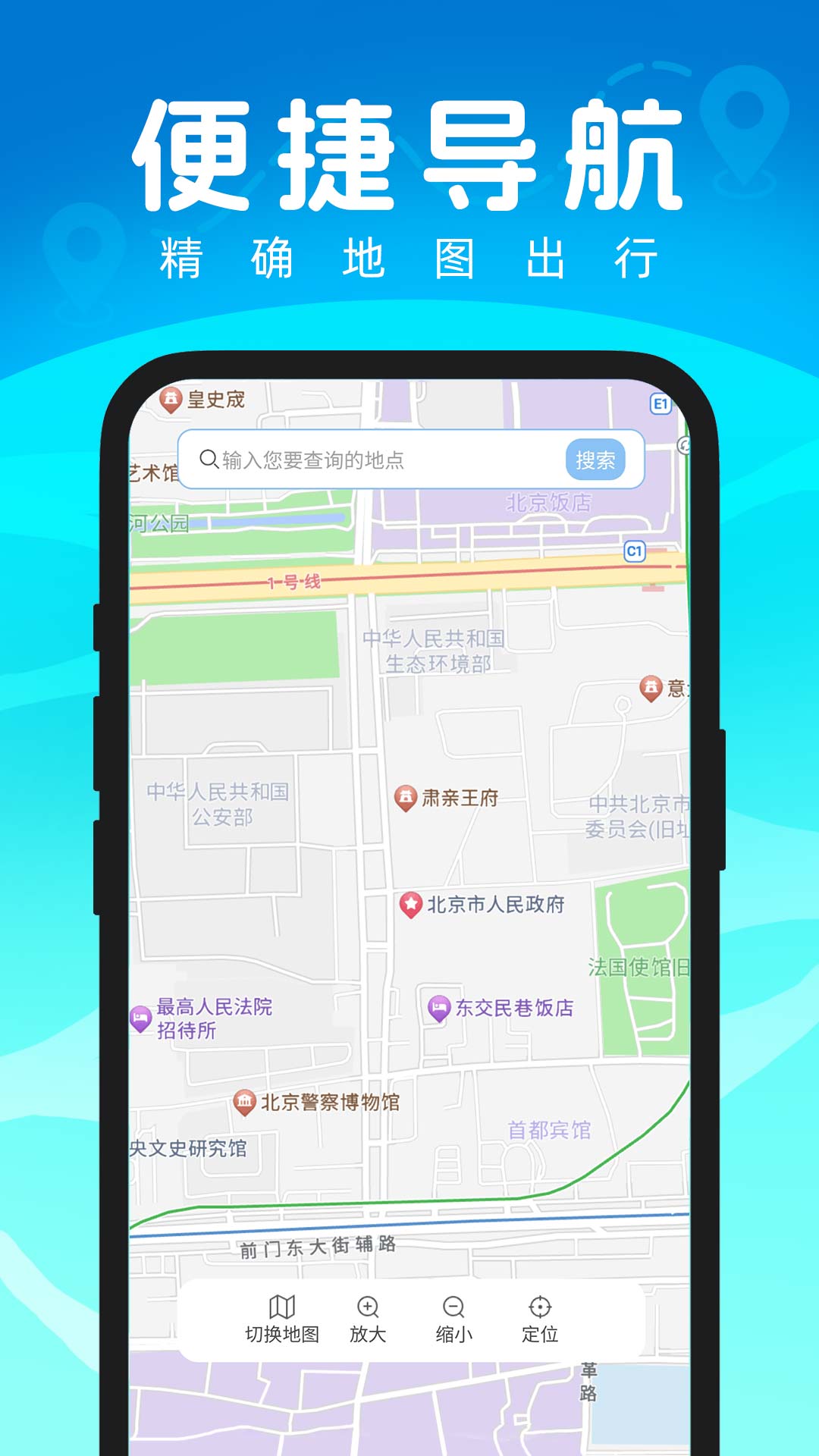 星图出行导航app图4