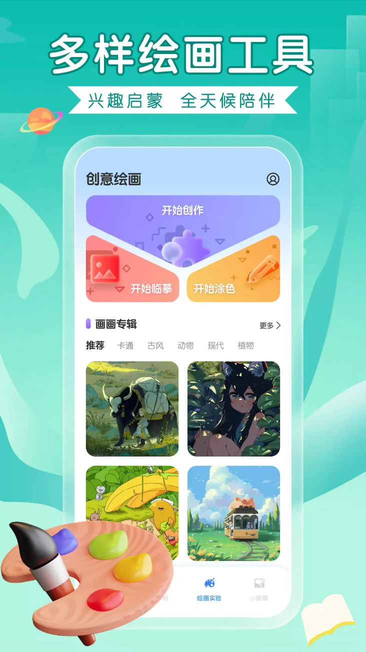 全能画图板软件图4