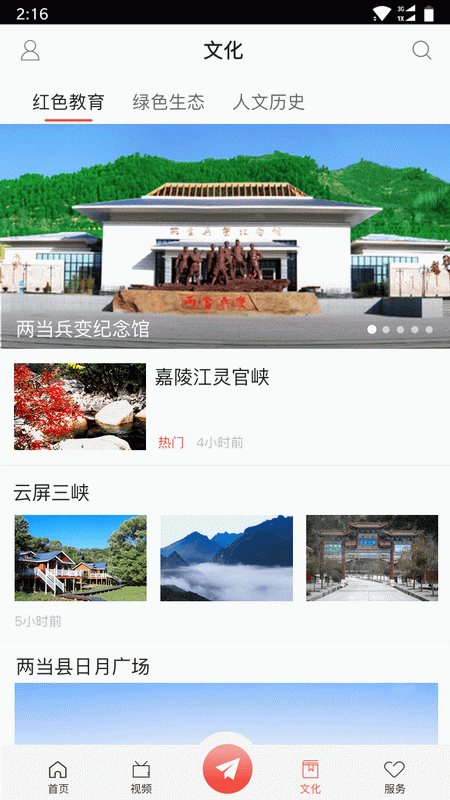 美丽两当官网版图2