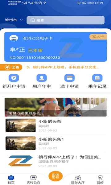 朝行伴app图3