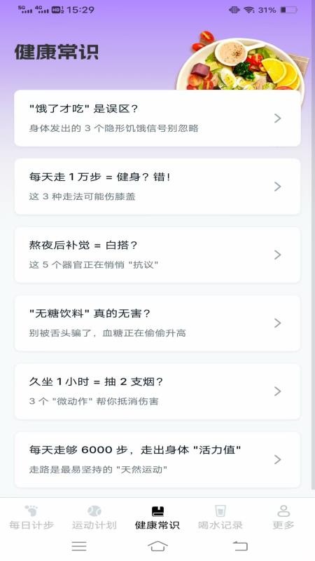 走路有福app图1
