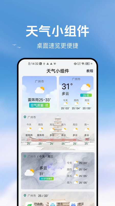 精致天气预报app图1