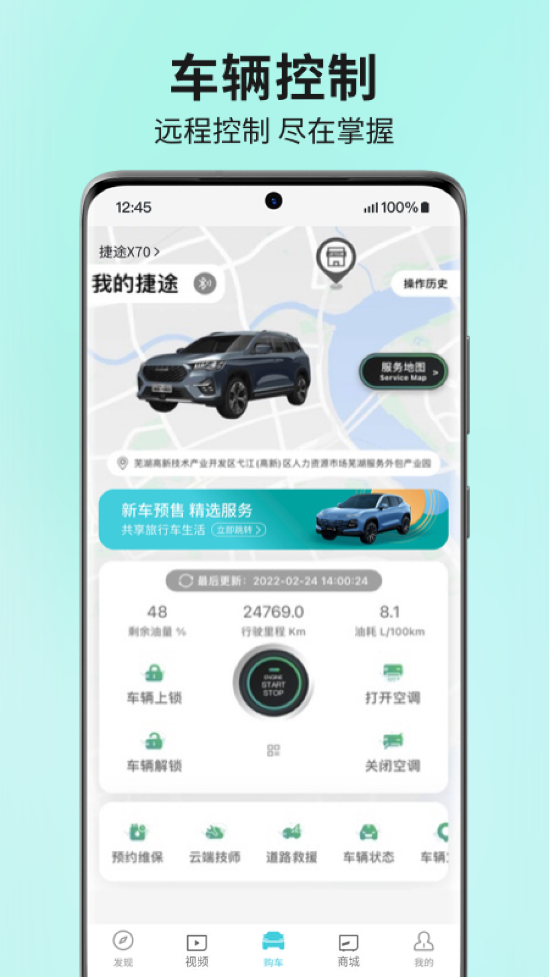捷途汽车app图1