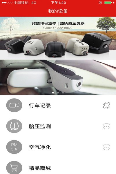 慧车天下app图1