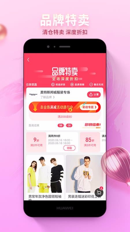 云货优选app