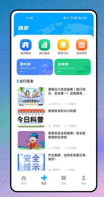 与你同行软件图3