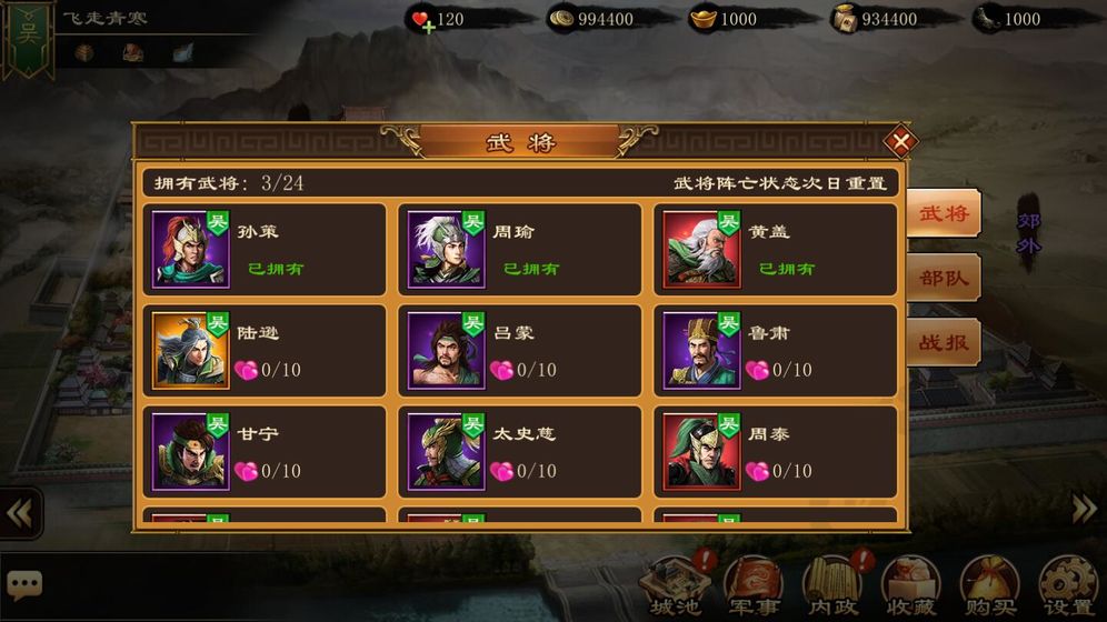 三国太守传安卓版图3