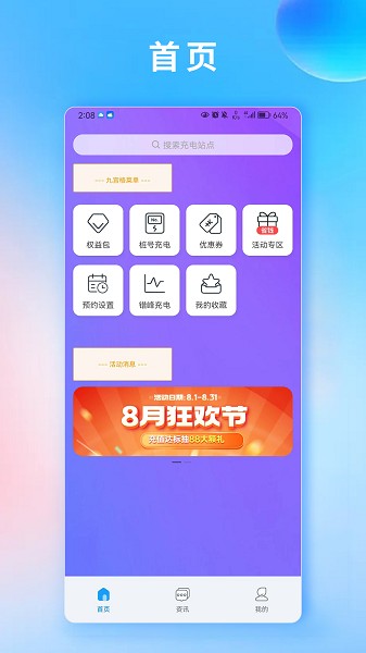 蔚蓝e充app图1