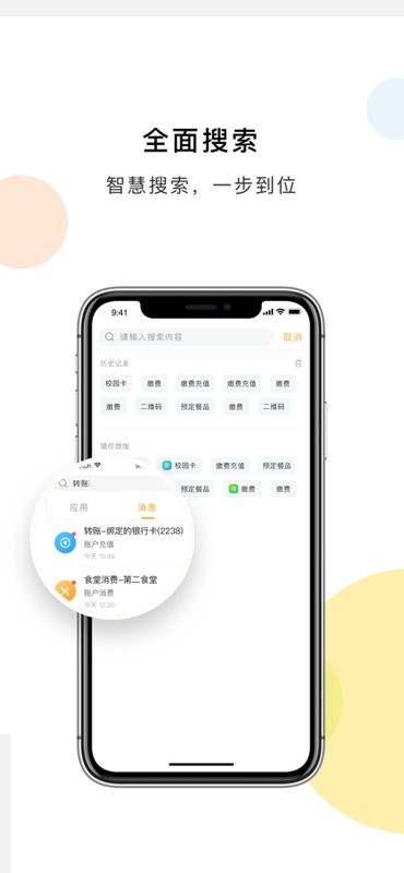 浙大校园卡app图2