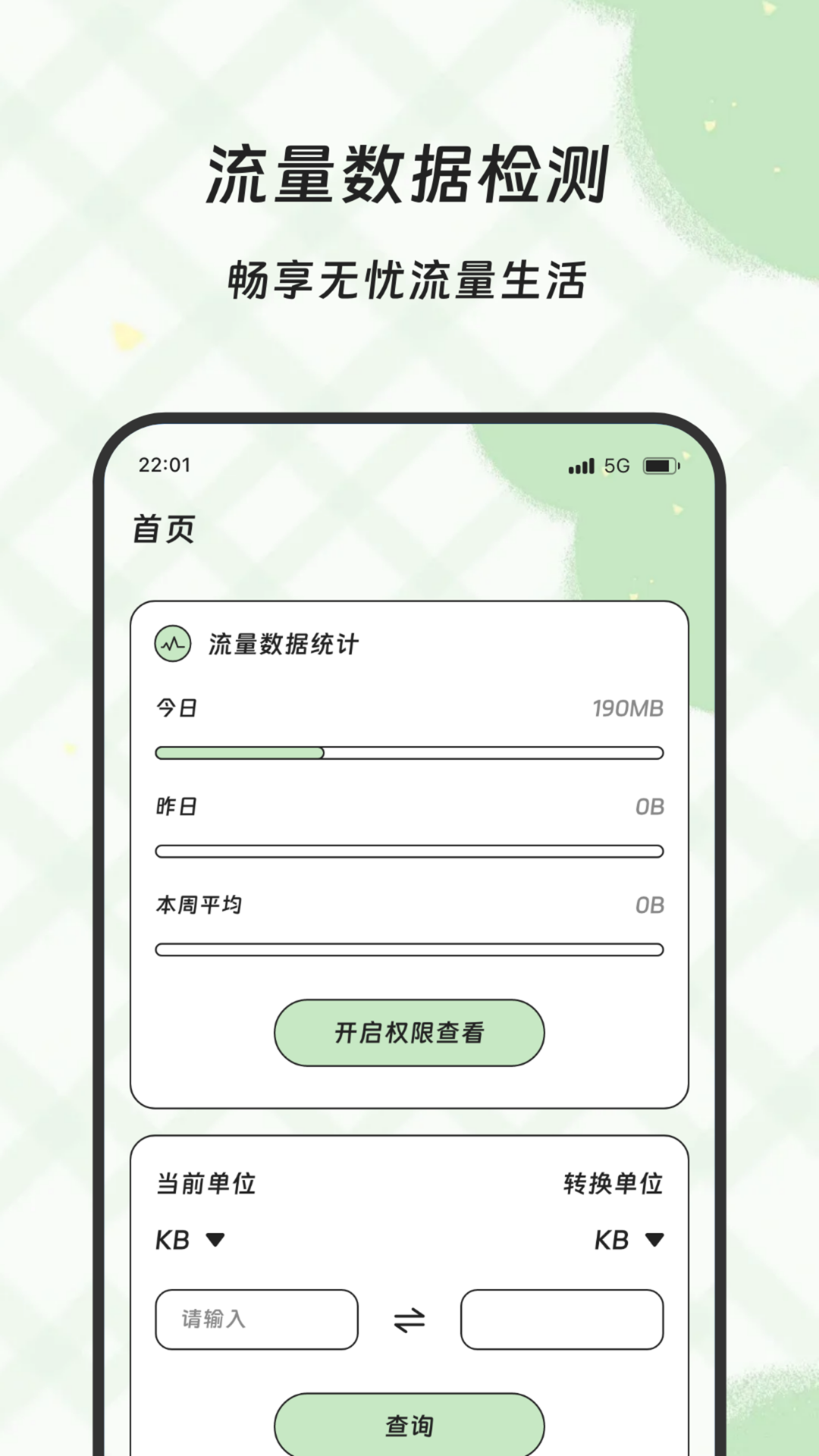 元译流量传译官app图1