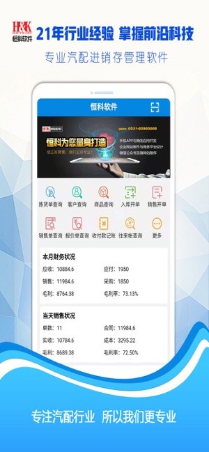 恒科软件图2