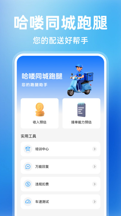 哈喽同城跑腿app图3