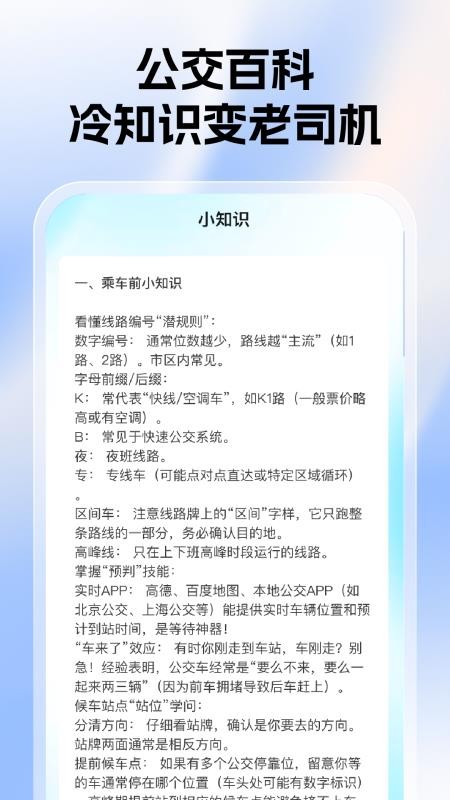 公交一卡通app图3
