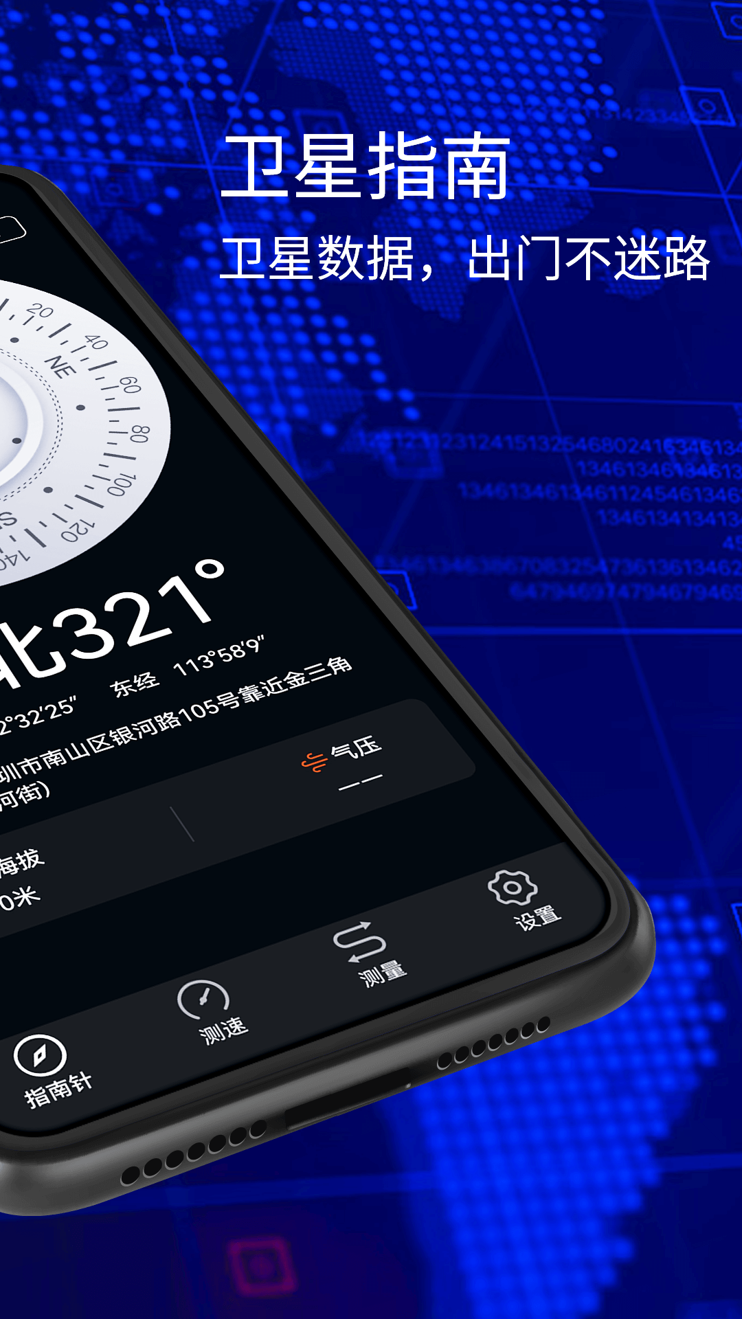 GPS指北针app图3