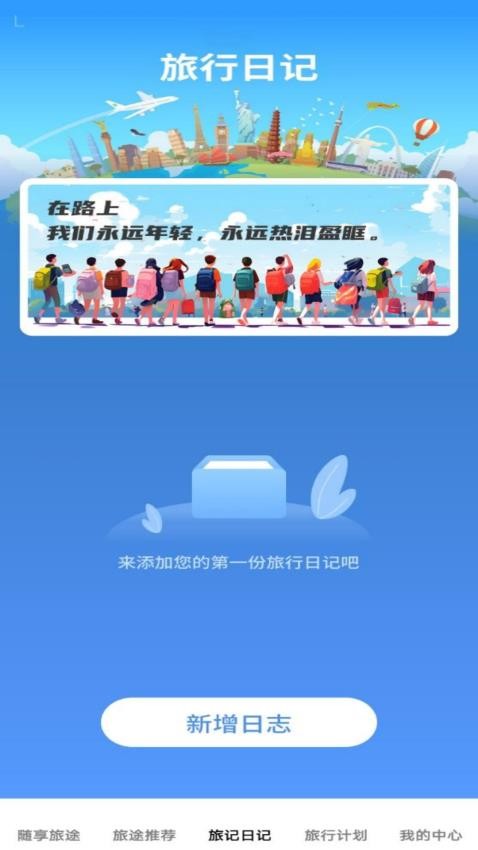 旅记随享app