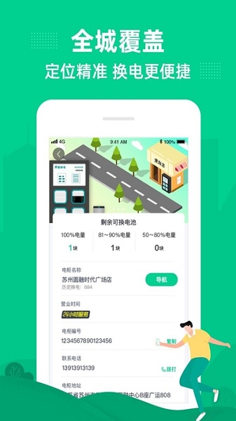 易骑换电app图1