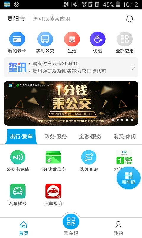贵州通app图1