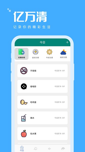 亿万清app