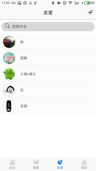 HeroBandⅡ app图1