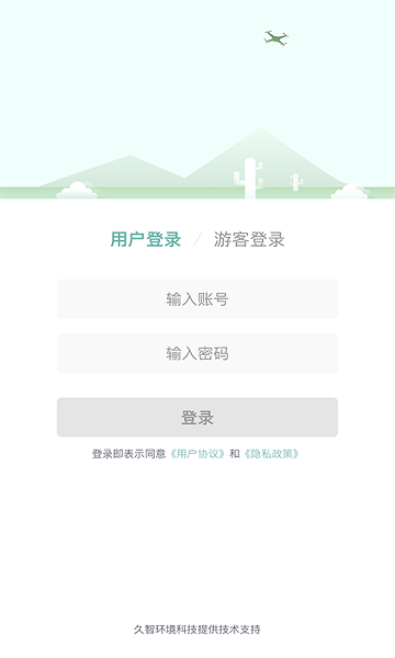 智慧生态园林app图3