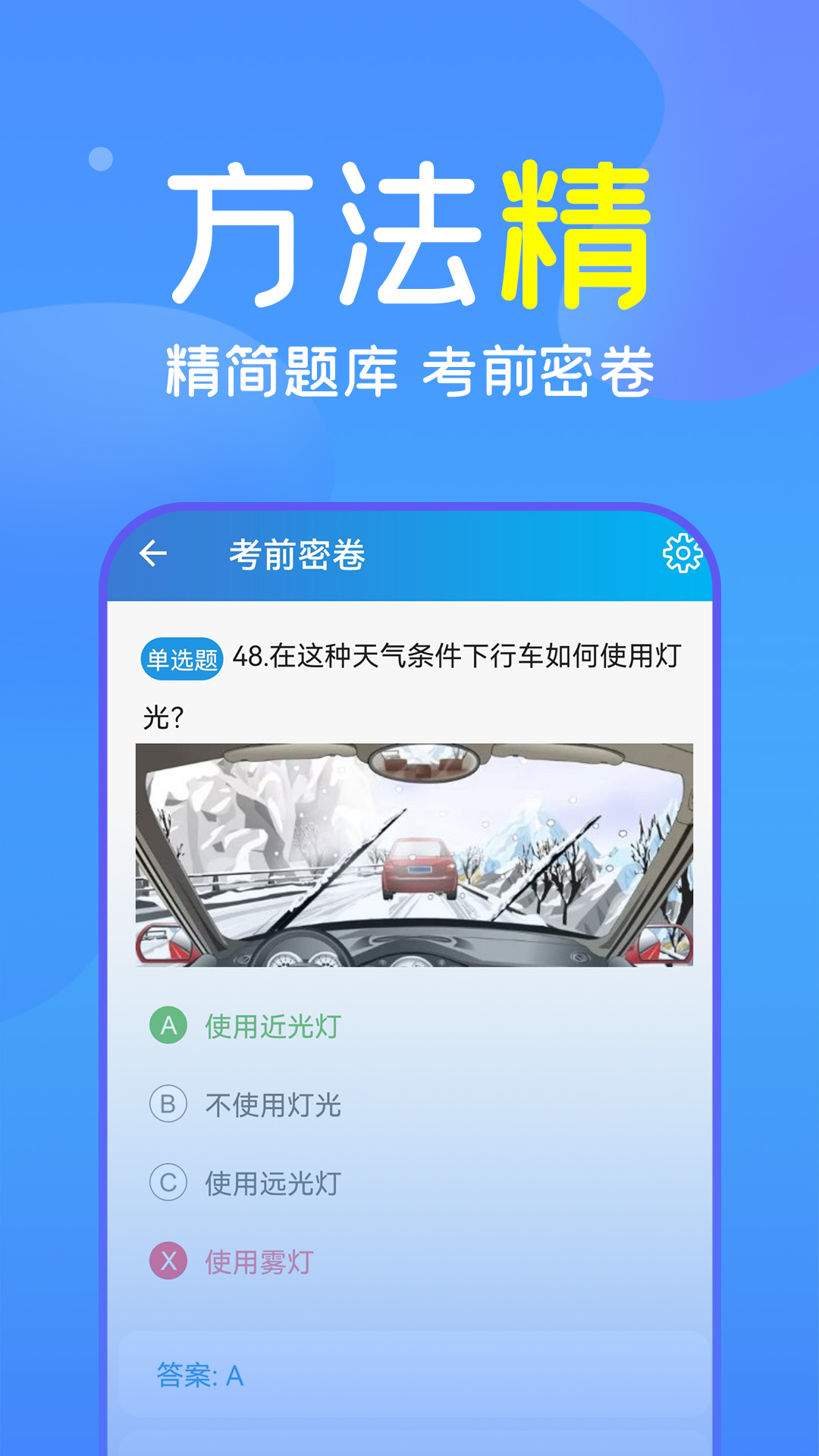人人驾考app