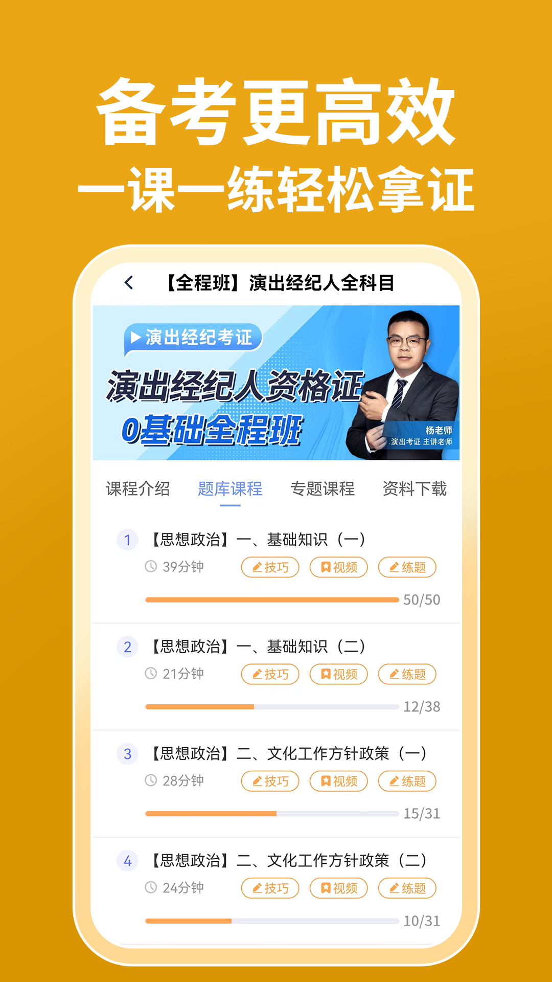 演出经纪人资格证题库最新版图3