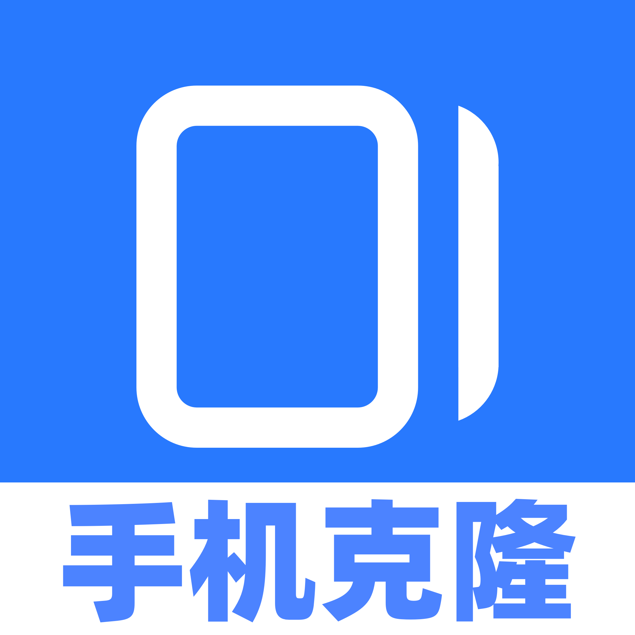 全能换机助手官网版图标