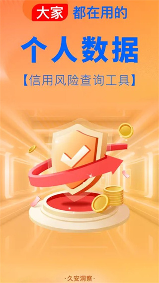 久安洞察安卓版图2