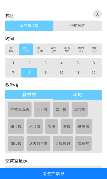 智慧北航app图3