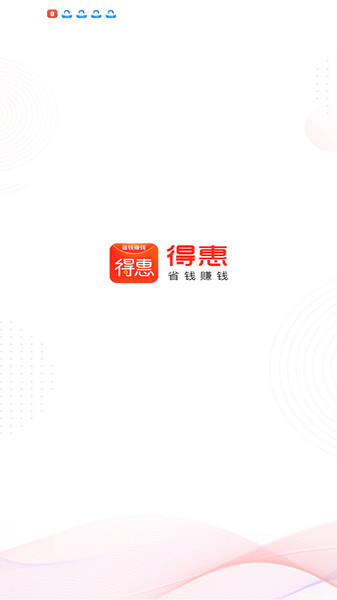得惠app图1