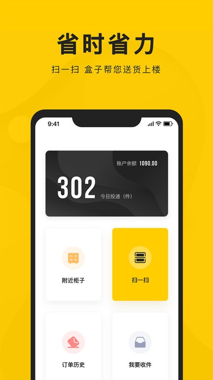 新盒配送app图1