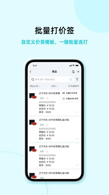 智慧记AI零售app图3