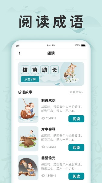 成语挑战记app图3