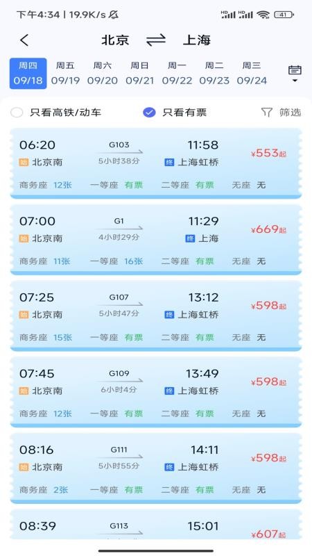 飞机火车票特能淘app