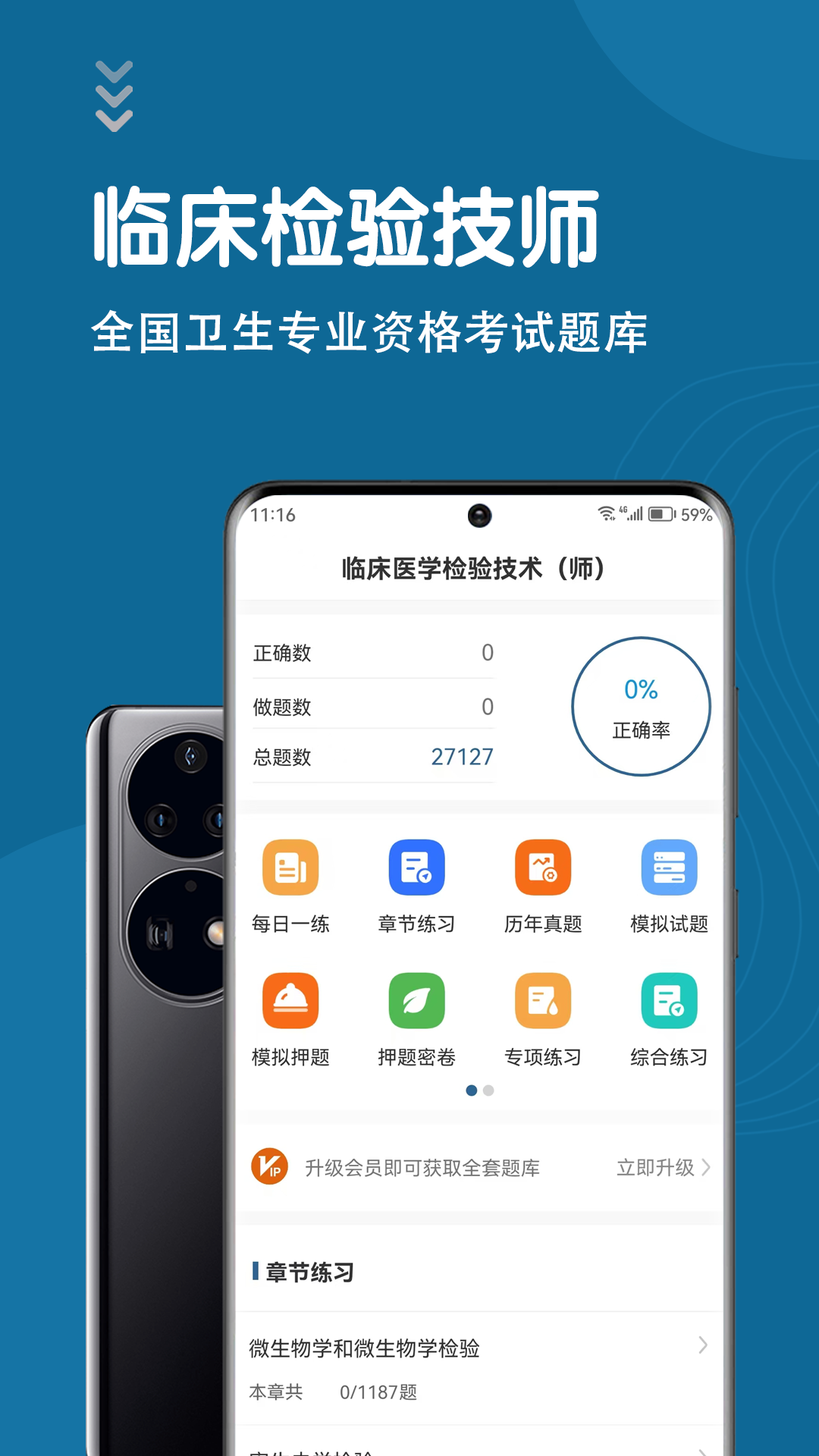 临床医学检验技术师智题库最新版图4